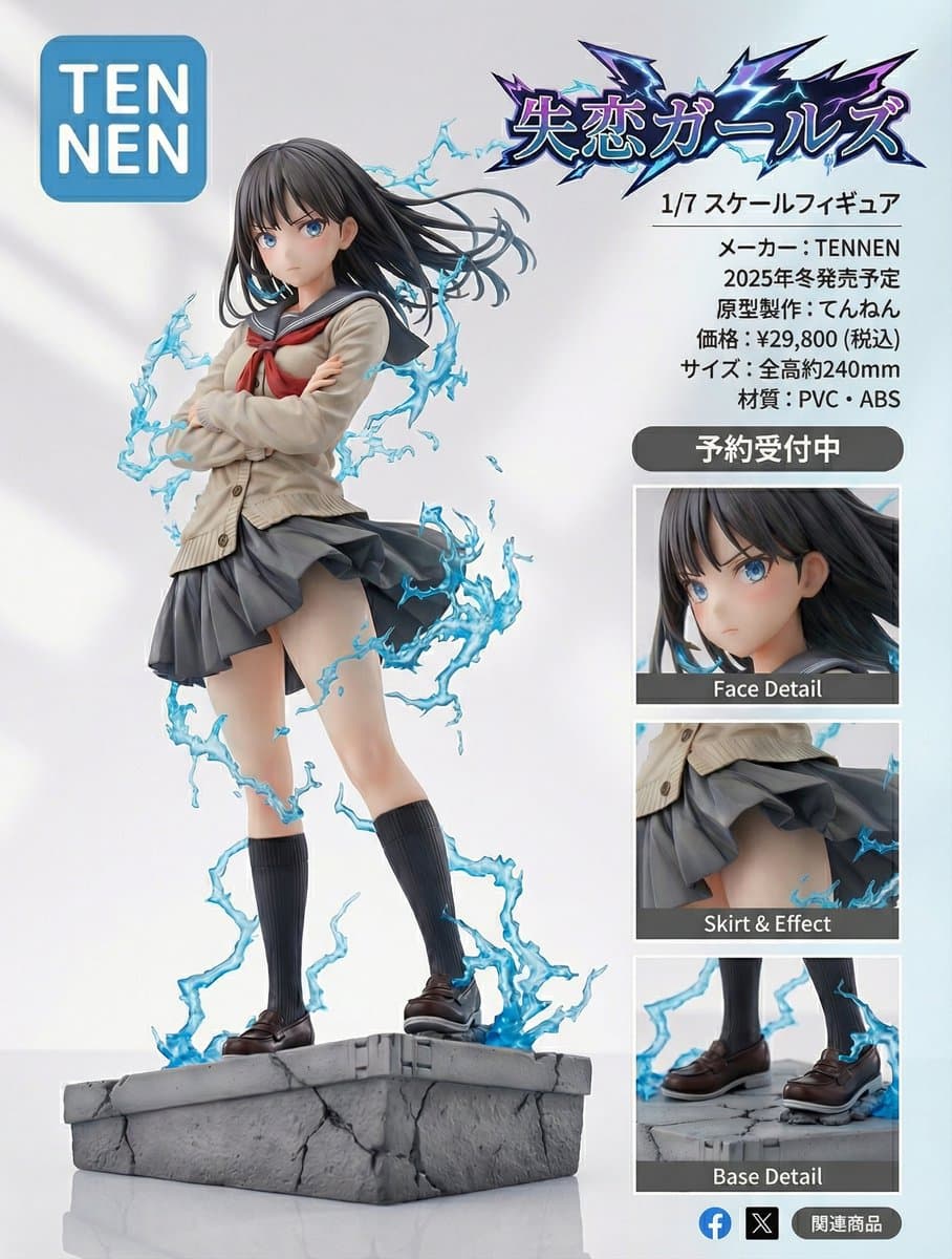 この画像を超精密なフィギュア風にして 製品紹介ページデザインを作ってください。 商品名は「失恋ガールズ」です。 1/7フィギュアです。 メーカー名は「TE...